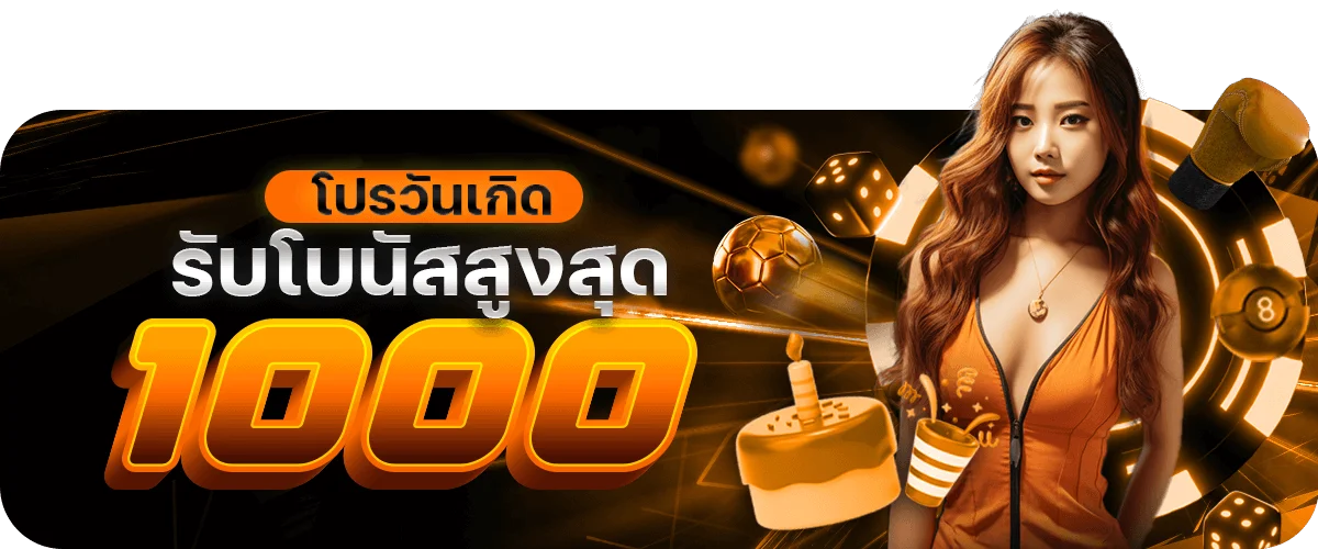 โปรโมชั่น ufa191