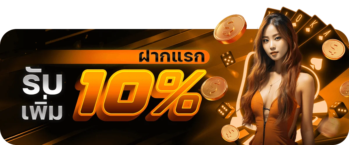 โปรโมชั่น ufa191